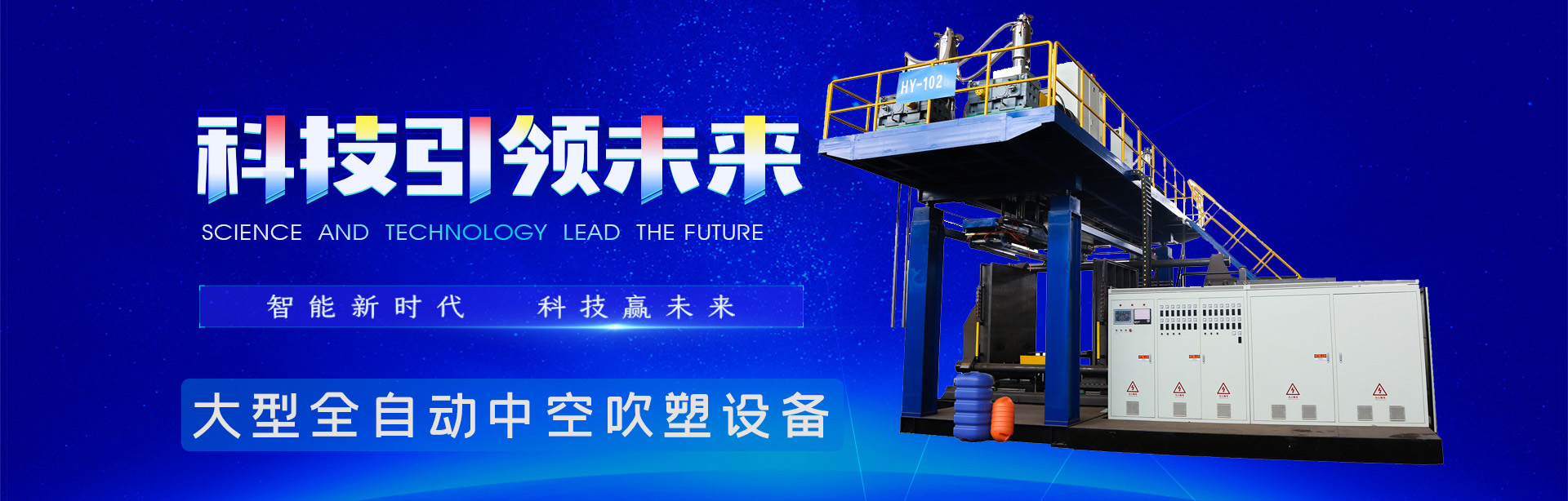 雙環(huán)桶吹塑機(jī)